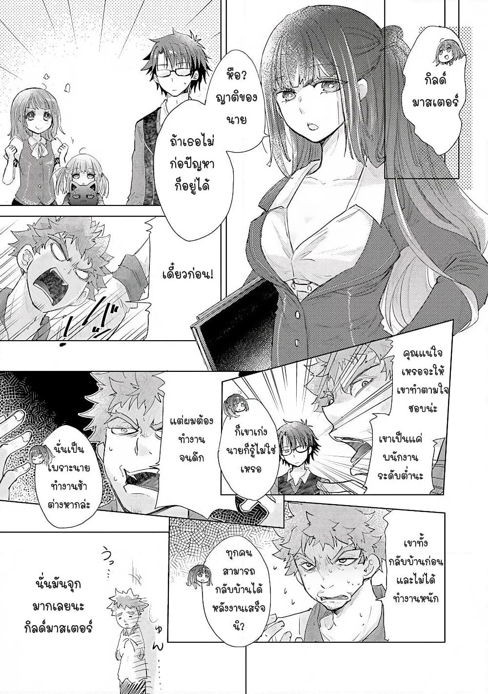 Hazure Skill “Kage ga Usui” o Motsu Guild Shokuin ga, Jitsuha Densetsu no Ansatsusha page 25