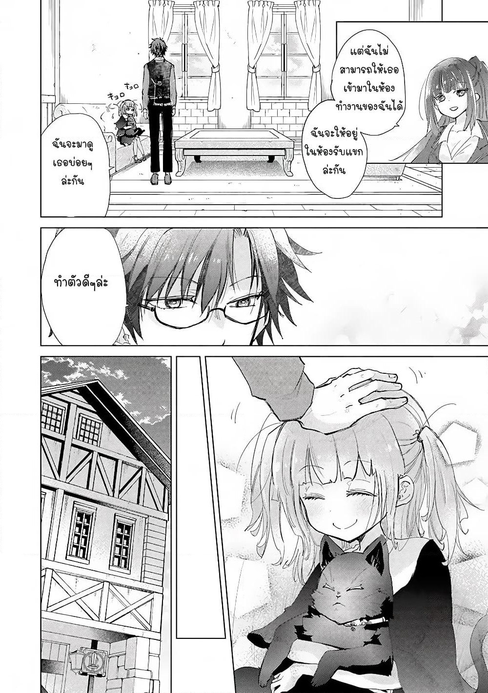 Hazure Skill “Kage ga Usui” o Motsu Guild Shokuin ga, Jitsuha Densetsu no Ansatsusha page 26