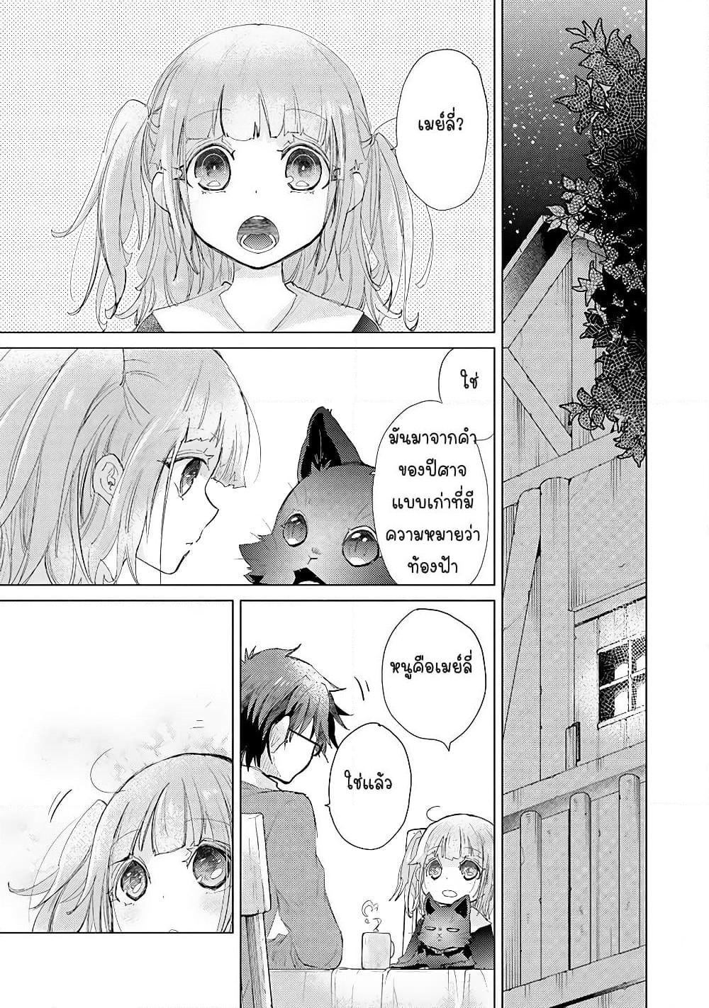 Hazure Skill “Kage ga Usui” o Motsu Guild Shokuin ga, Jitsuha Densetsu no Ansatsusha page 27