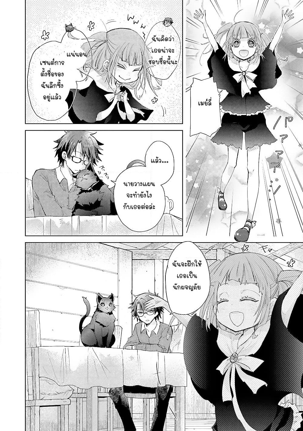 Hazure Skill “Kage ga Usui” o Motsu Guild Shokuin ga, Jitsuha Densetsu no Ansatsusha page 28