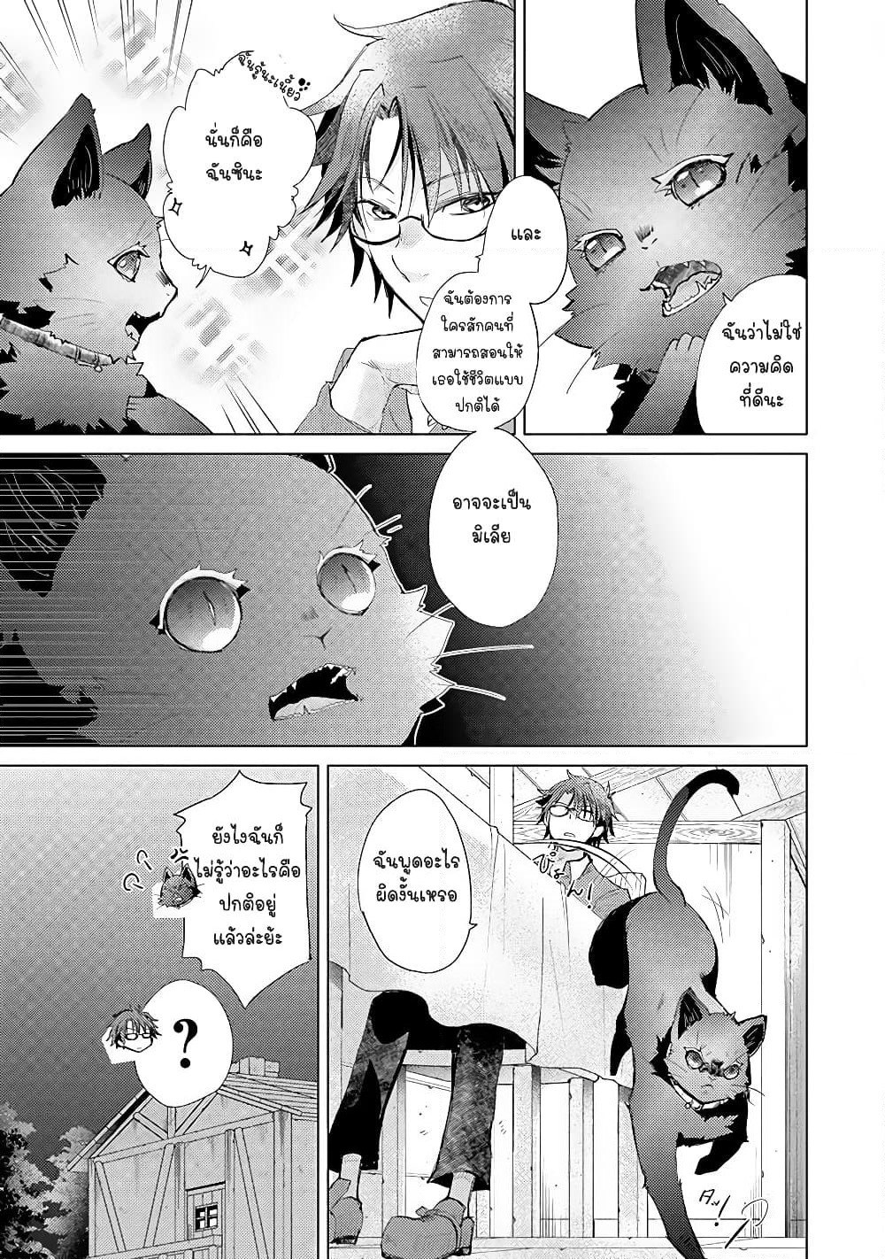 Hazure Skill “Kage ga Usui” o Motsu Guild Shokuin ga, Jitsuha Densetsu no Ansatsusha page 29