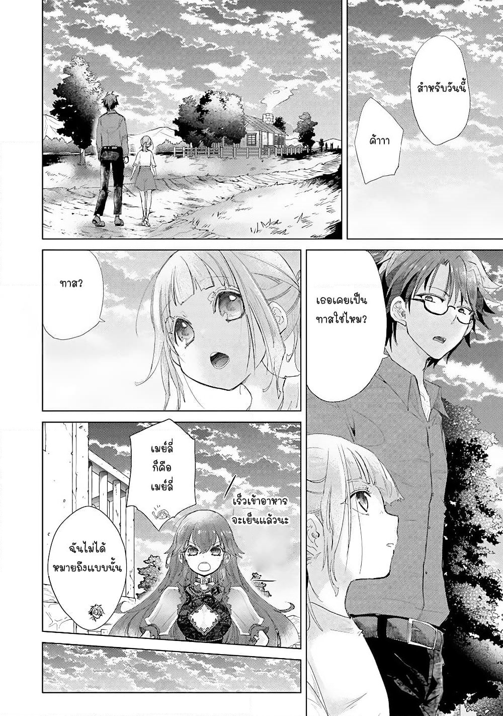 Hazure Skill “Kage ga Usui” o Motsu Guild Shokuin ga, Jitsuha Densetsu no Ansatsusha page 32