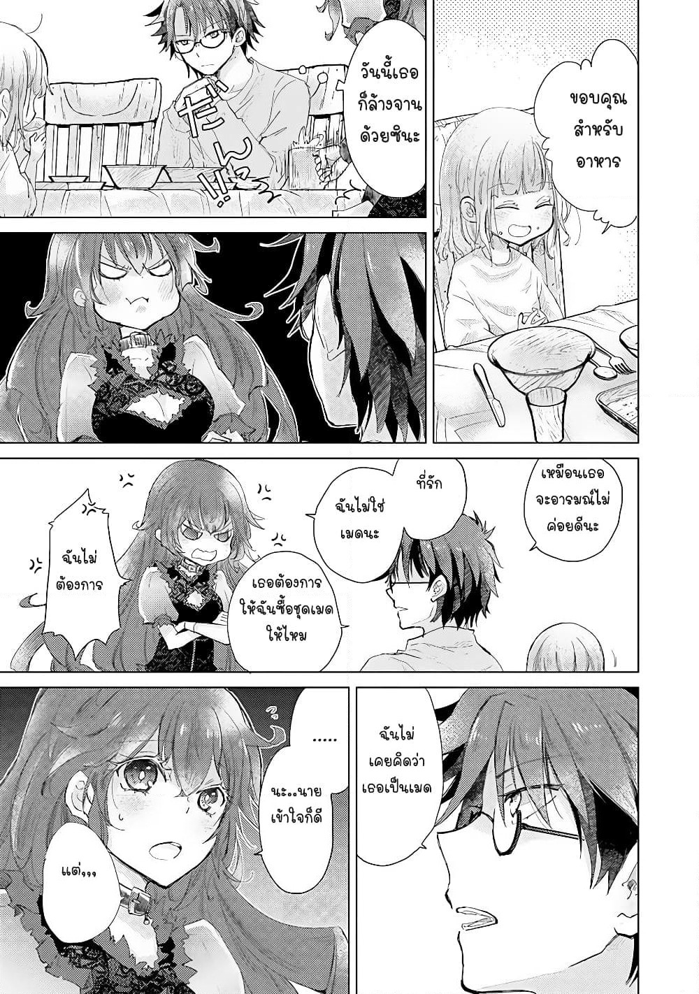 Hazure Skill “Kage ga Usui” o Motsu Guild Shokuin ga, Jitsuha Densetsu no Ansatsusha page 33