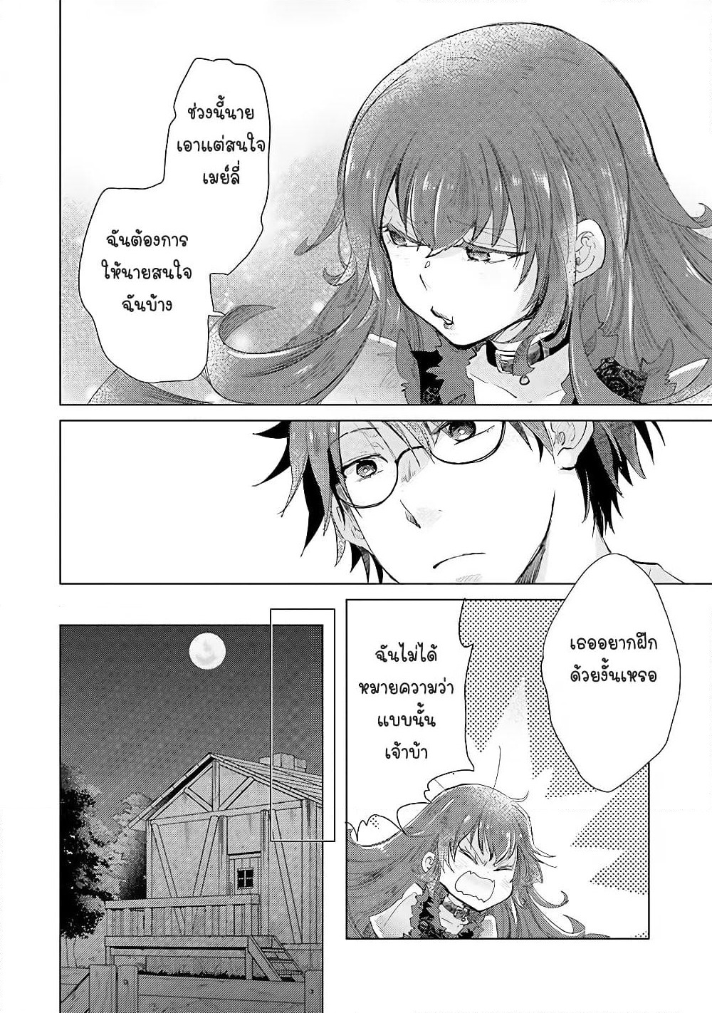 Hazure Skill “Kage ga Usui” o Motsu Guild Shokuin ga, Jitsuha Densetsu no Ansatsusha page 34