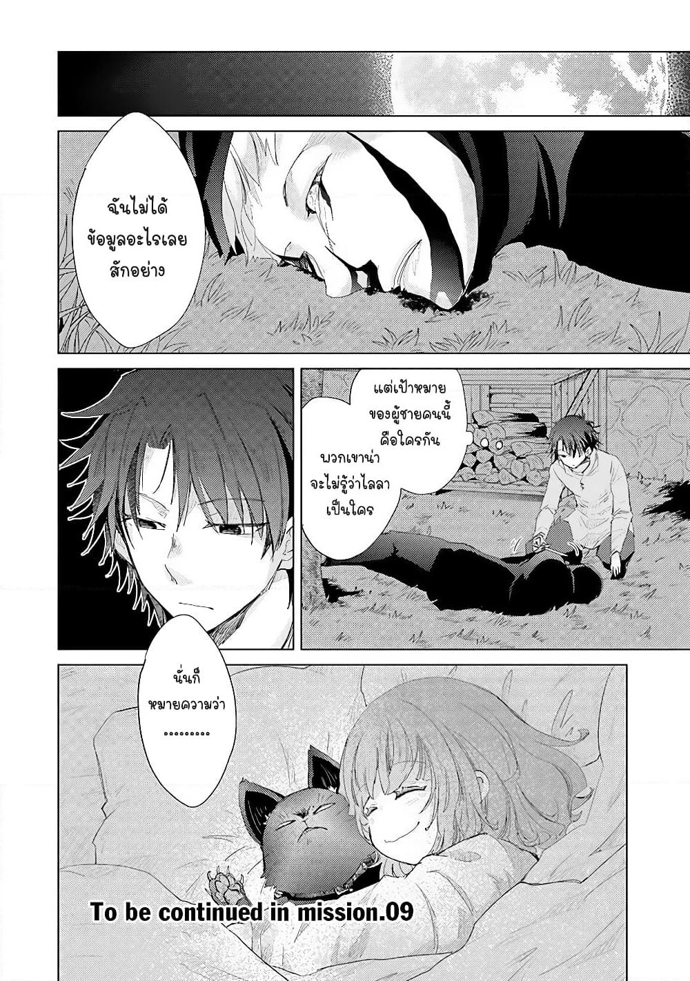 Hazure Skill “Kage ga Usui” o Motsu Guild Shokuin ga, Jitsuha Densetsu no Ansatsusha page 36
