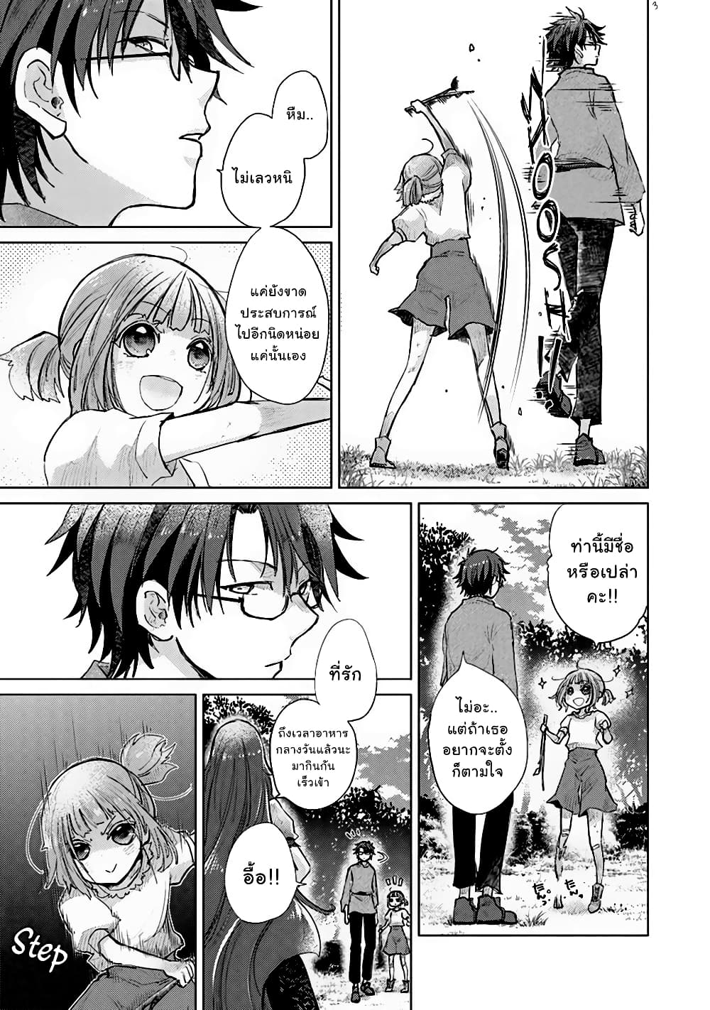 Hazure Skill “Kage ga Usui” o Motsu Guild Shokuin ga, Jitsuha Densetsu no Ansatsusha page 3