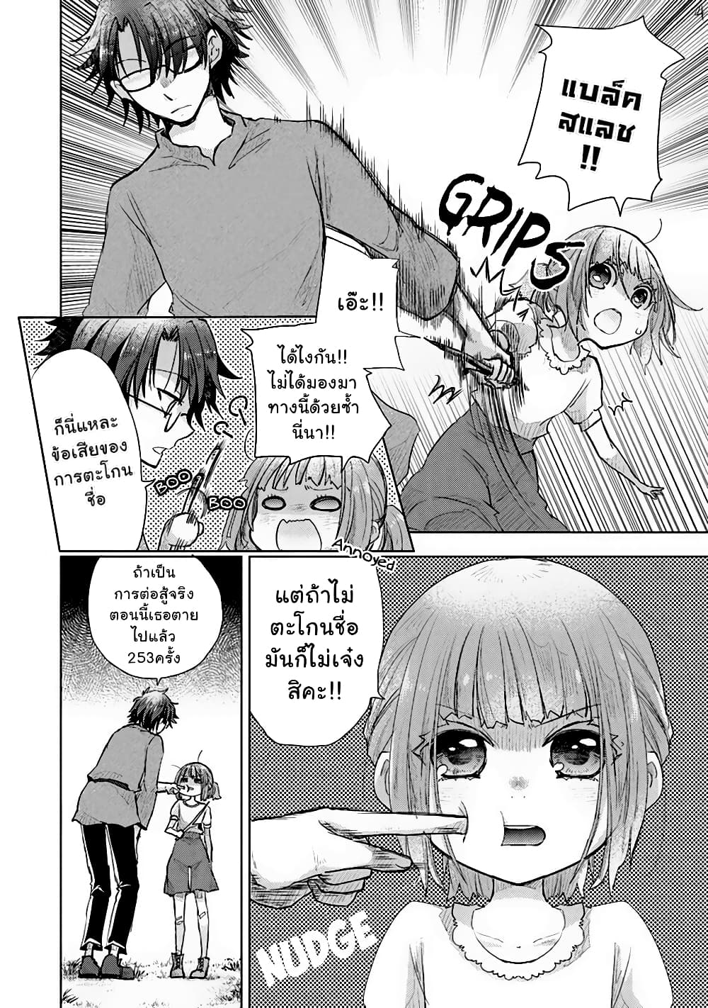 Hazure Skill “Kage ga Usui” o Motsu Guild Shokuin ga, Jitsuha Densetsu no Ansatsusha page 4