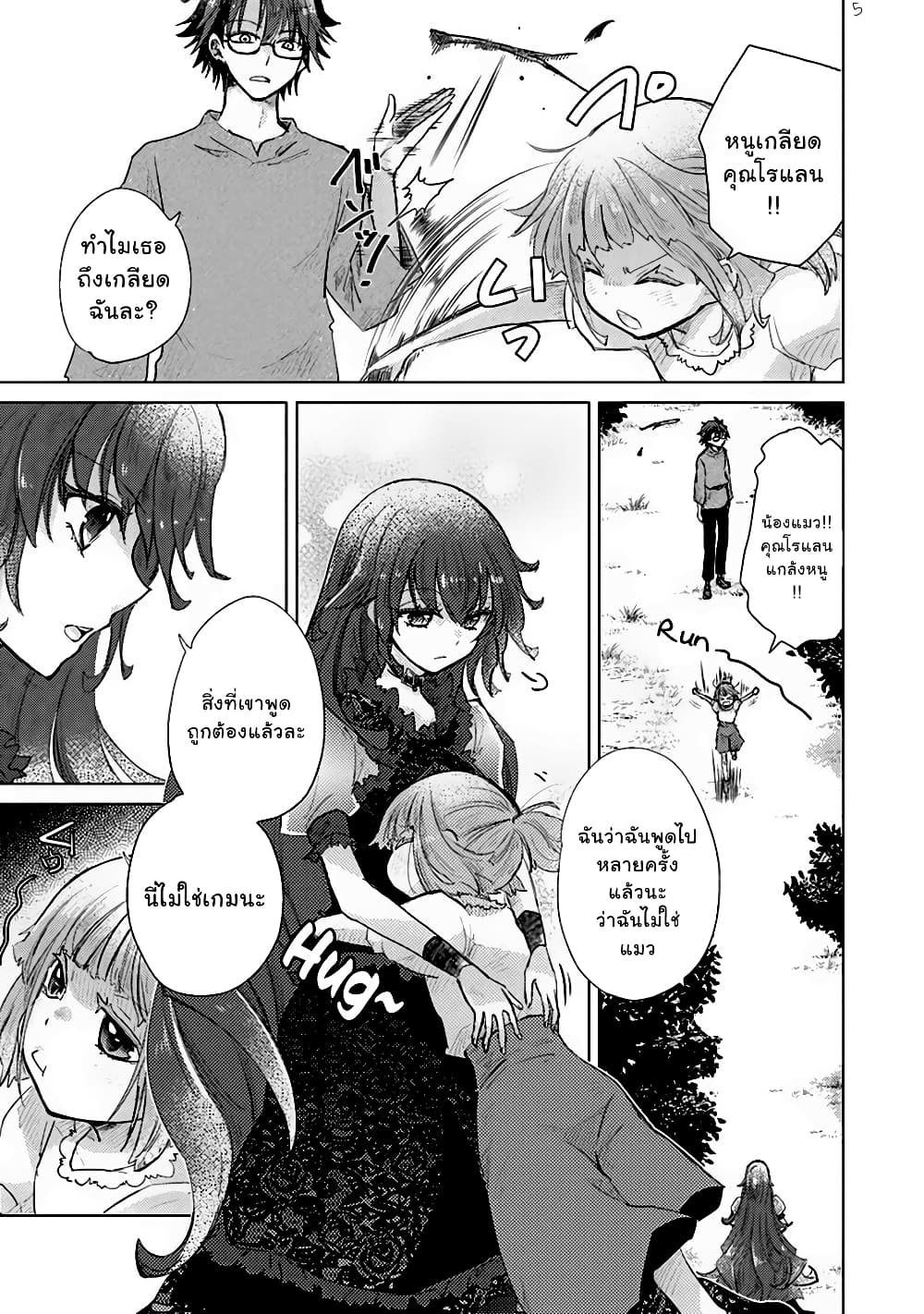 Hazure Skill “Kage ga Usui” o Motsu Guild Shokuin ga, Jitsuha Densetsu no Ansatsusha page 5