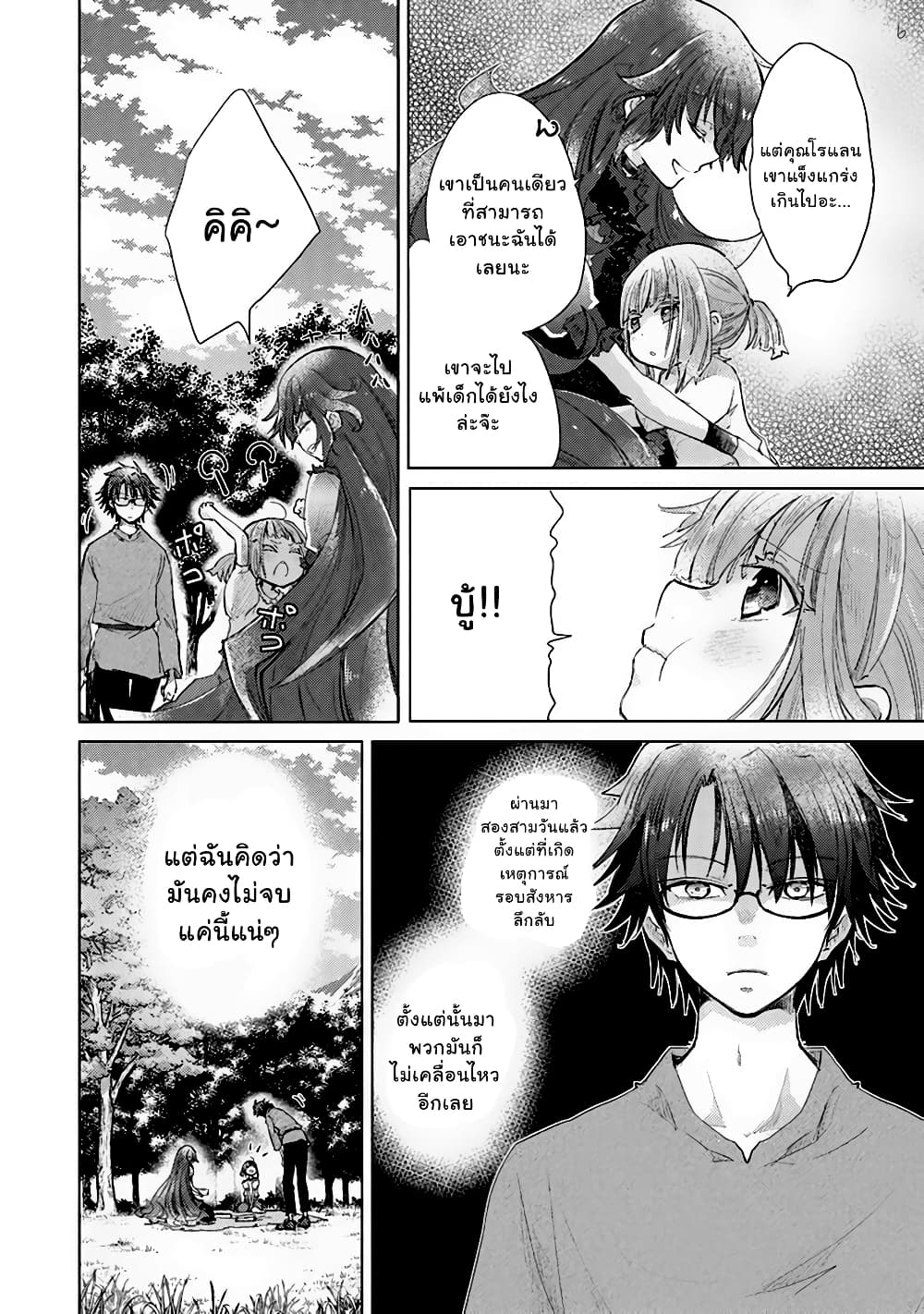 Hazure Skill “Kage ga Usui” o Motsu Guild Shokuin ga, Jitsuha Densetsu no Ansatsusha page 6