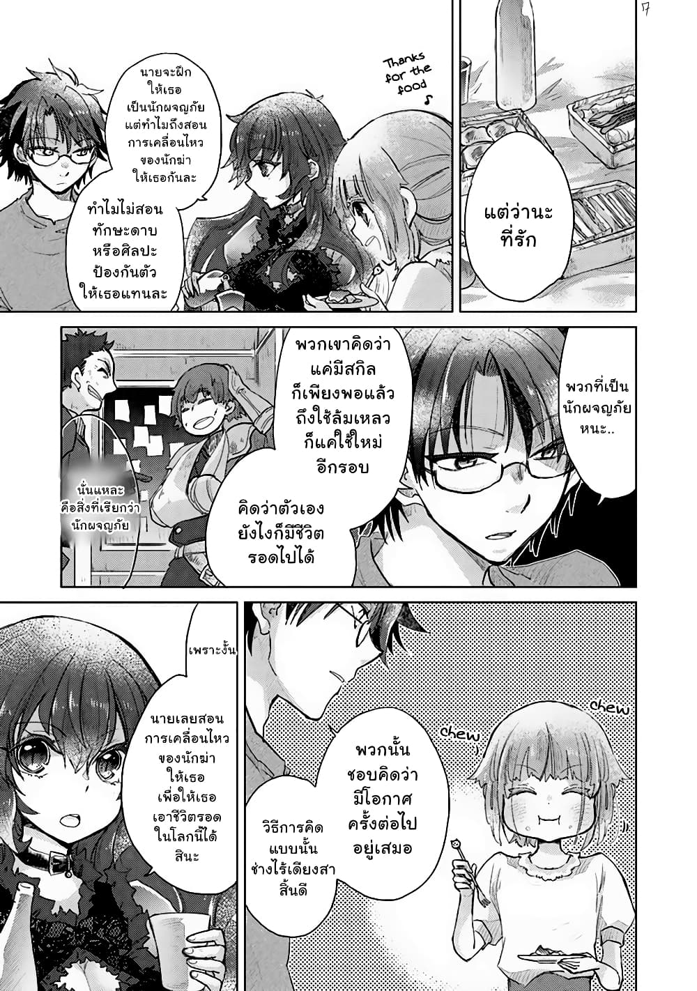 Hazure Skill “Kage ga Usui” o Motsu Guild Shokuin ga, Jitsuha Densetsu no Ansatsusha page 7