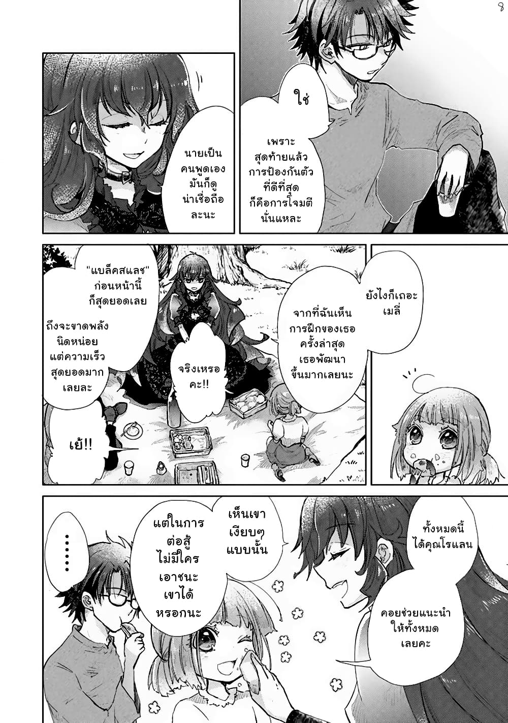 Hazure Skill “Kage ga Usui” o Motsu Guild Shokuin ga, Jitsuha Densetsu no Ansatsusha page 8