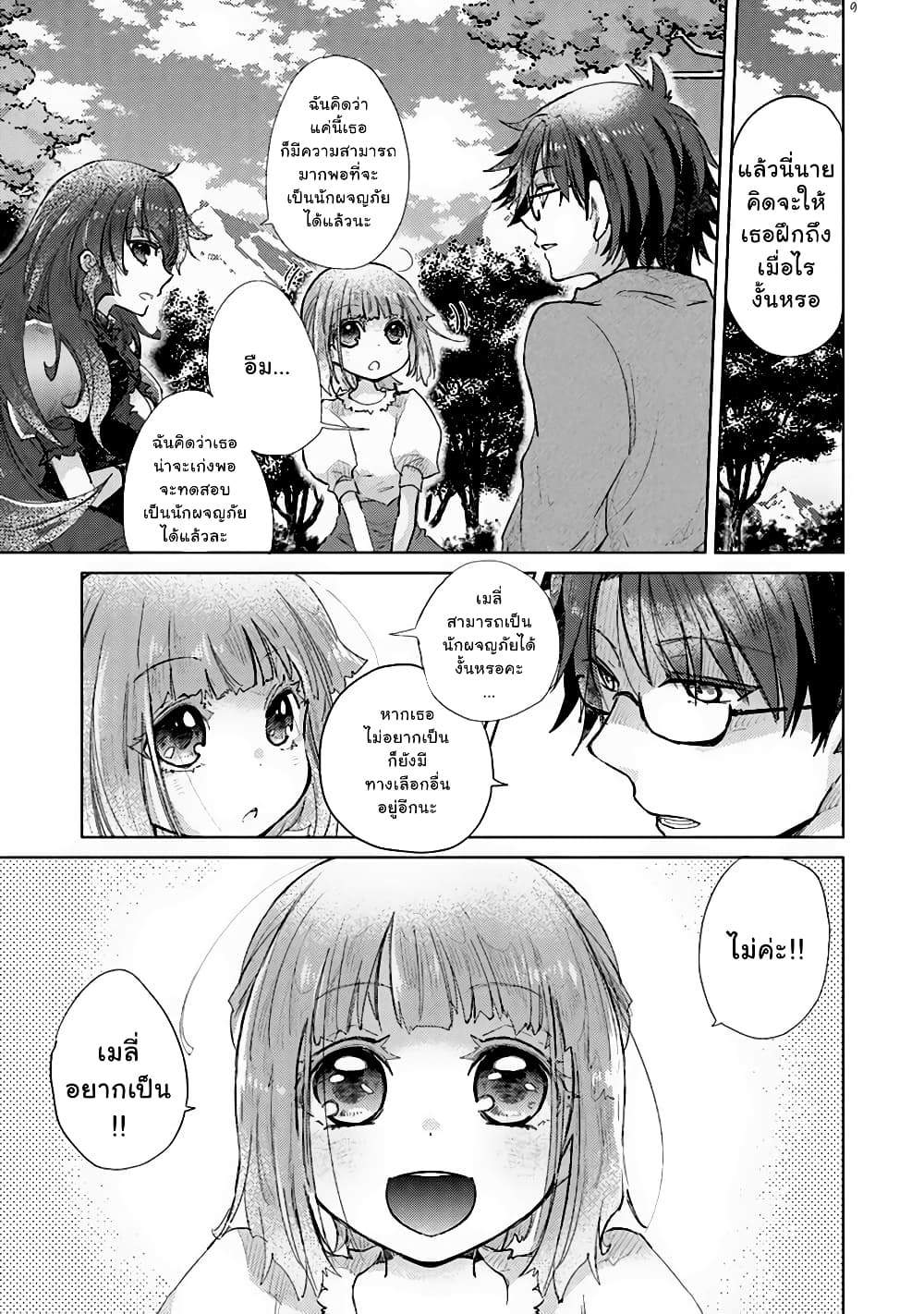 Hazure Skill “Kage ga Usui” o Motsu Guild Shokuin ga, Jitsuha Densetsu no Ansatsusha page 9