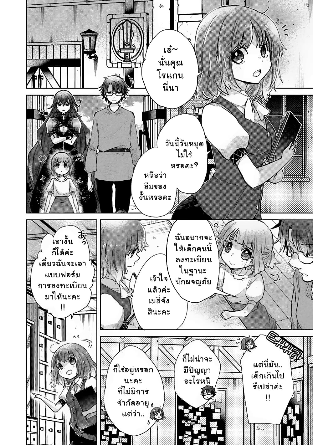 Hazure Skill “Kage ga Usui” o Motsu Guild Shokuin ga, Jitsuha Densetsu no Ansatsusha page 10