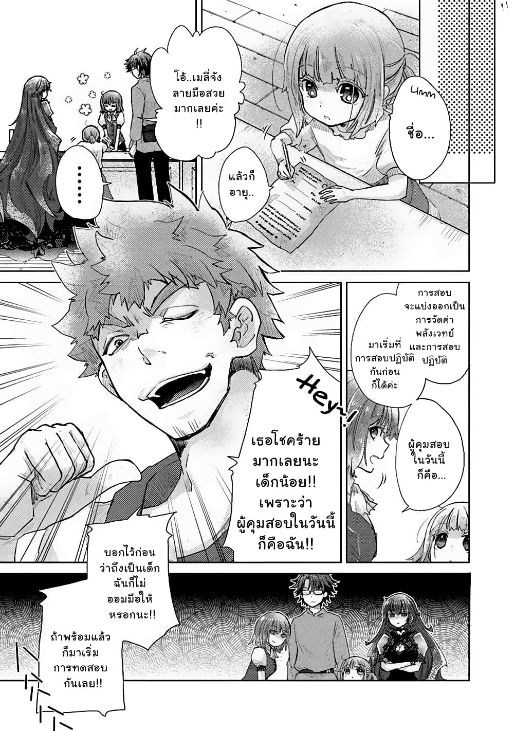 Hazure Skill “Kage ga Usui” o Motsu Guild Shokuin ga, Jitsuha Densetsu no Ansatsusha page 11