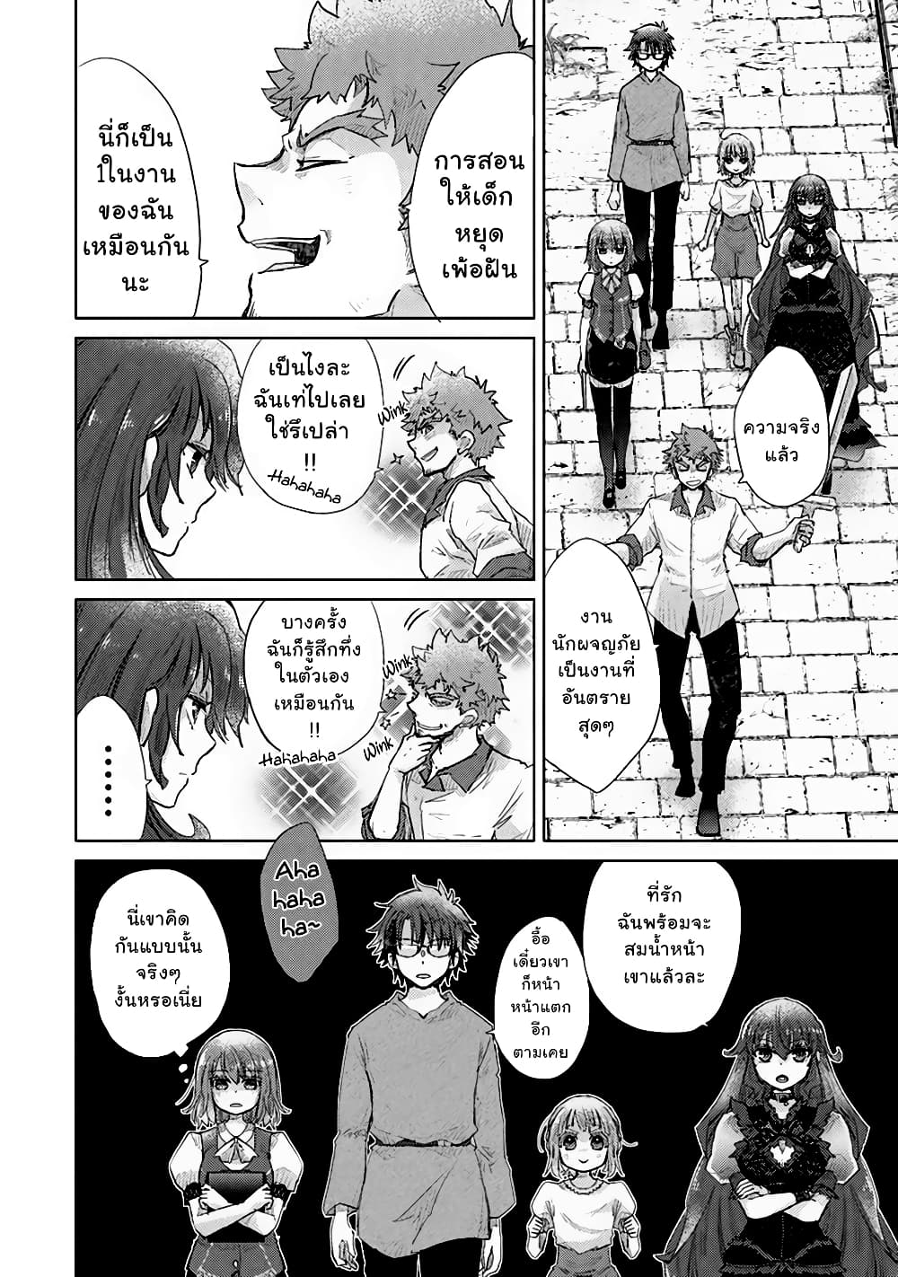 Hazure Skill “Kage ga Usui” o Motsu Guild Shokuin ga, Jitsuha Densetsu no Ansatsusha page 12