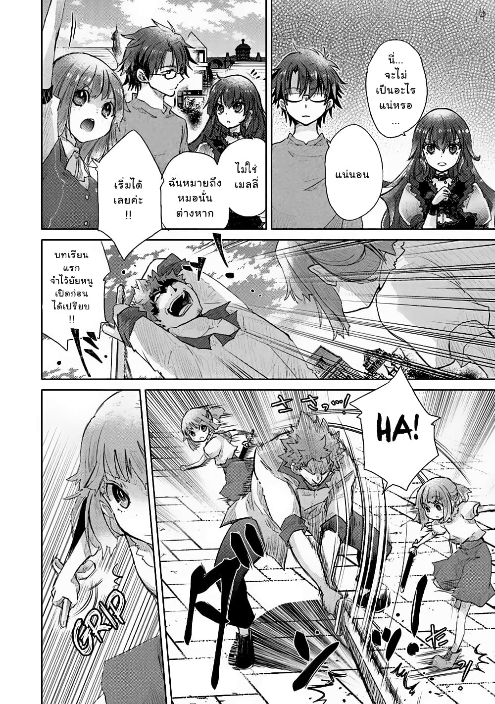 Hazure Skill “Kage ga Usui” o Motsu Guild Shokuin ga, Jitsuha Densetsu no Ansatsusha page 14