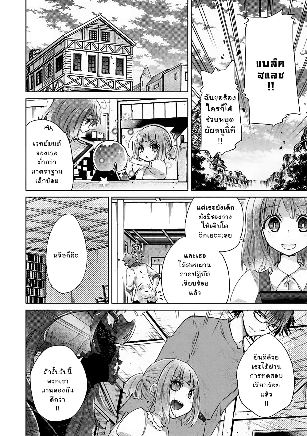 Hazure Skill “Kage ga Usui” o Motsu Guild Shokuin ga, Jitsuha Densetsu no Ansatsusha page 16
