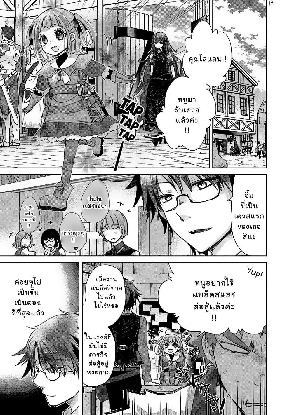 Hazure Skill “Kage ga Usui” o Motsu Guild Shokuin ga, Jitsuha Densetsu no Ansatsusha page 18