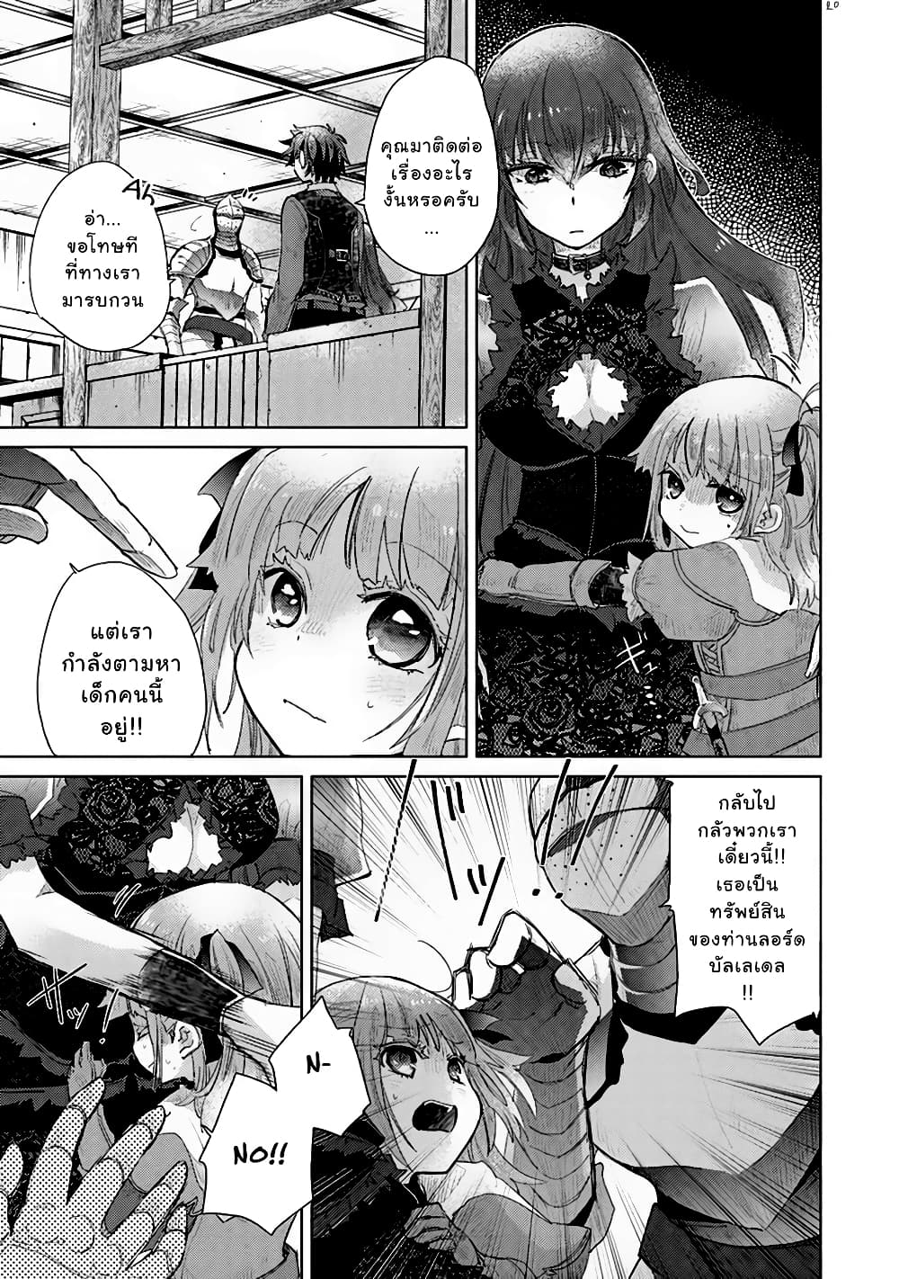 Hazure Skill “Kage ga Usui” o Motsu Guild Shokuin ga, Jitsuha Densetsu no Ansatsusha page 19