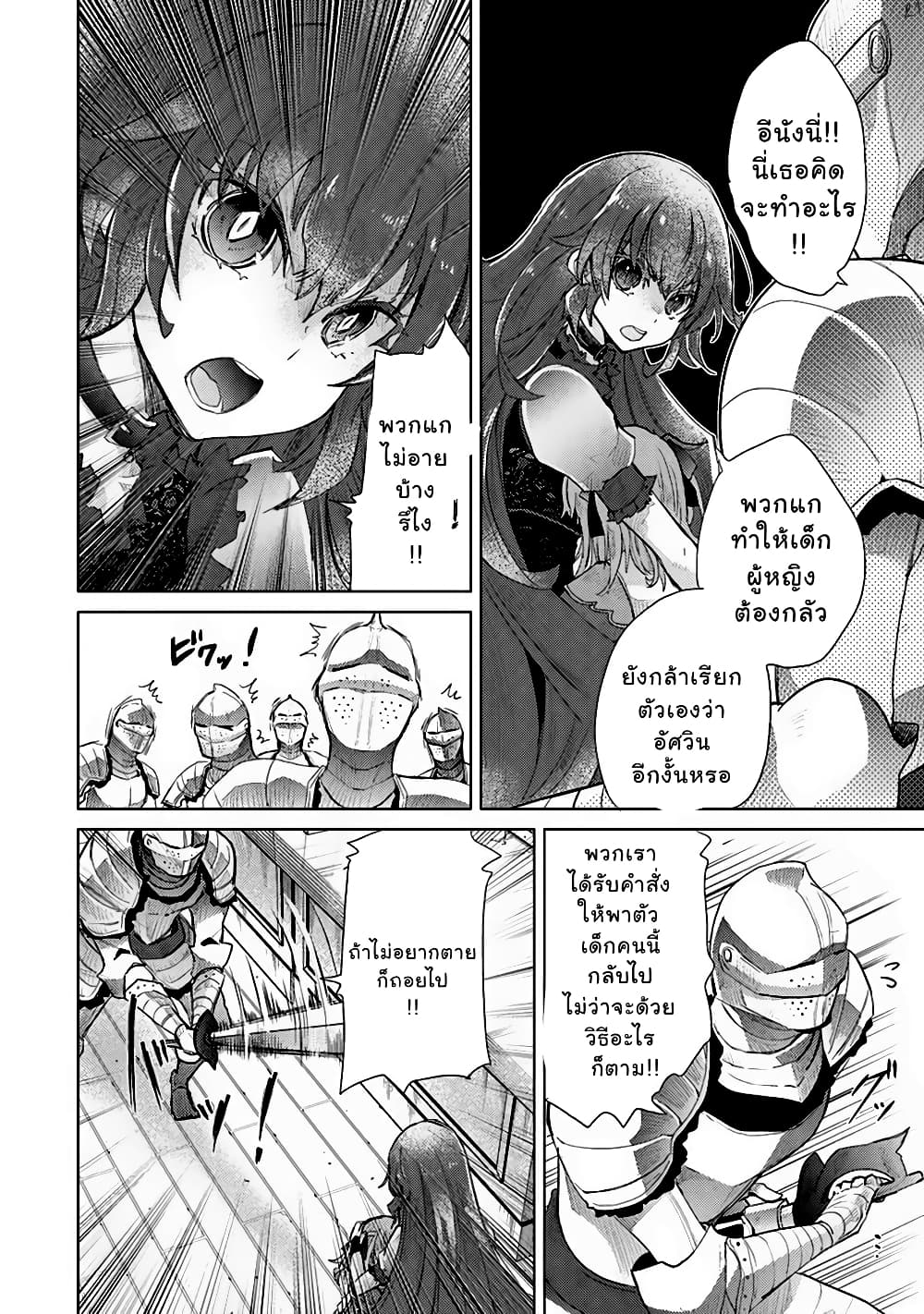 Hazure Skill “Kage ga Usui” o Motsu Guild Shokuin ga, Jitsuha Densetsu no Ansatsusha page 20