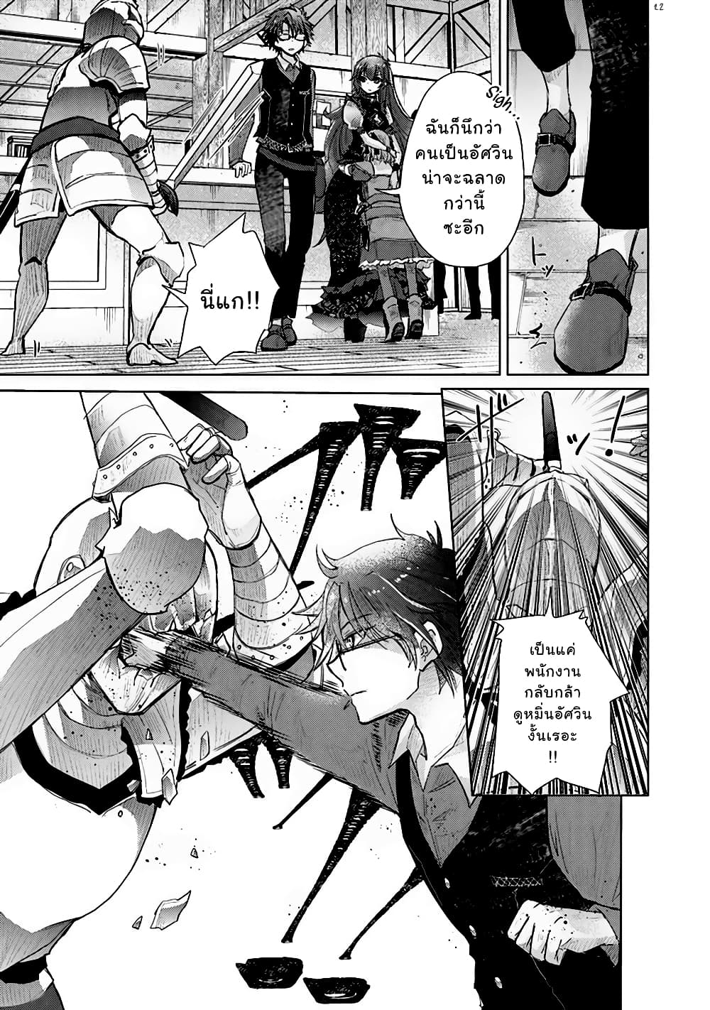 Hazure Skill “Kage ga Usui” o Motsu Guild Shokuin ga, Jitsuha Densetsu no Ansatsusha page 21