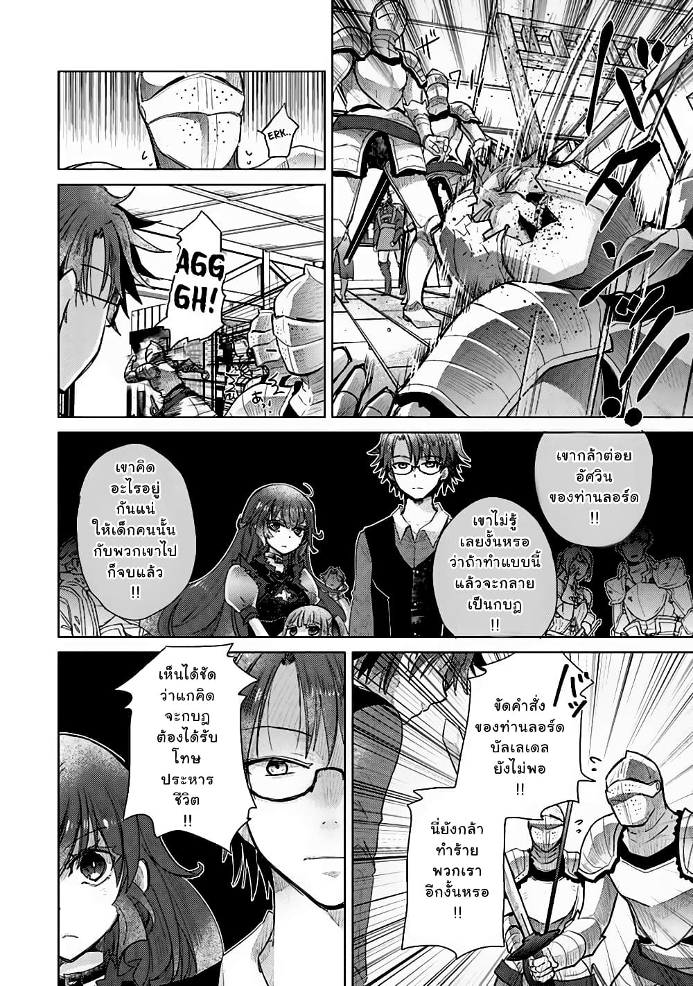 Hazure Skill “Kage ga Usui” o Motsu Guild Shokuin ga, Jitsuha Densetsu no Ansatsusha page 22