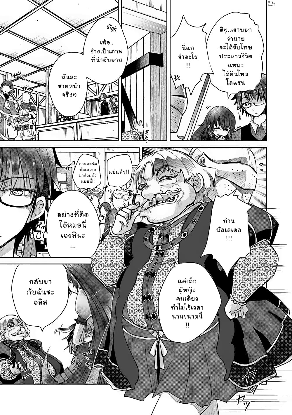 Hazure Skill “Kage ga Usui” o Motsu Guild Shokuin ga, Jitsuha Densetsu no Ansatsusha page 23
