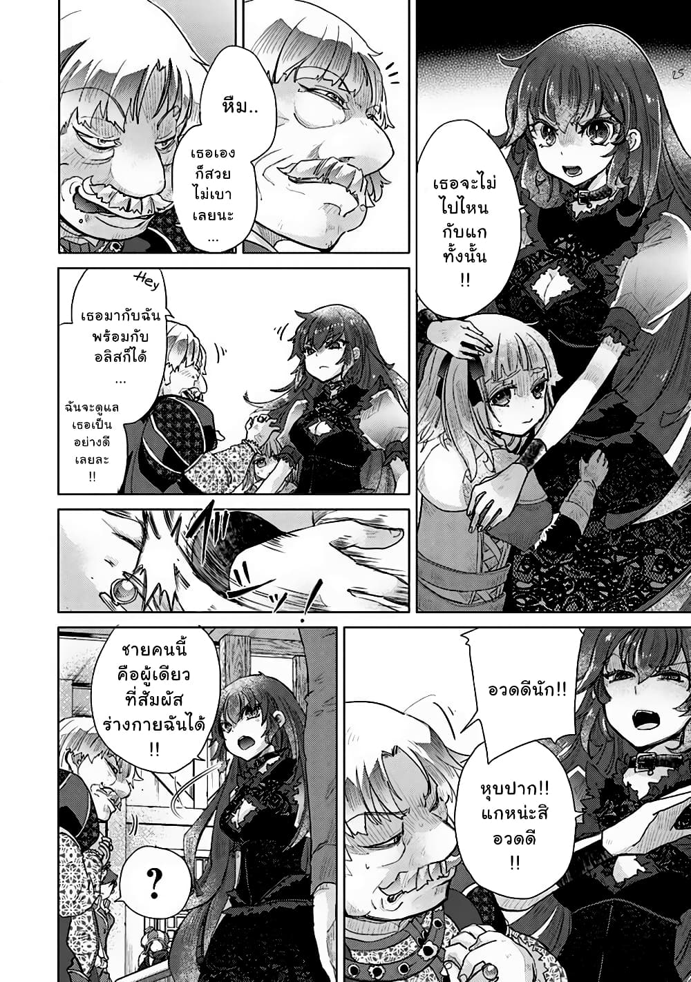 Hazure Skill “Kage ga Usui” o Motsu Guild Shokuin ga, Jitsuha Densetsu no Ansatsusha page 24
