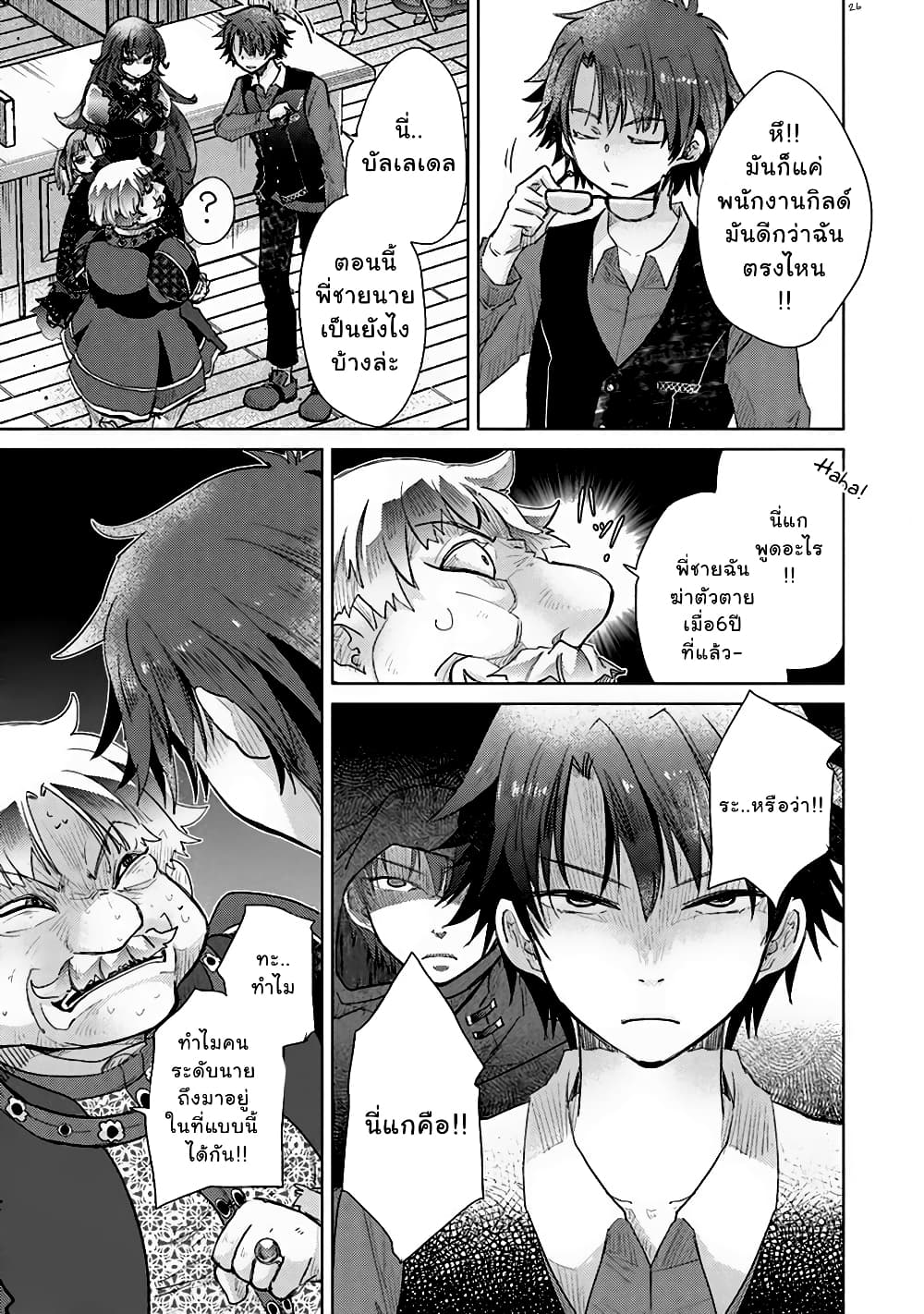 Hazure Skill “Kage ga Usui” o Motsu Guild Shokuin ga, Jitsuha Densetsu no Ansatsusha page 25