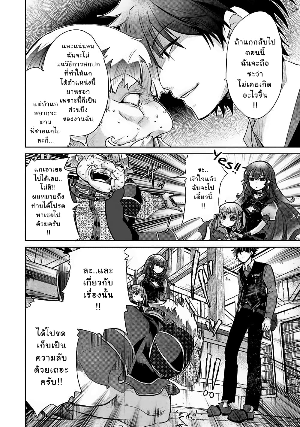 Hazure Skill “Kage ga Usui” o Motsu Guild Shokuin ga, Jitsuha Densetsu no Ansatsusha page 26
