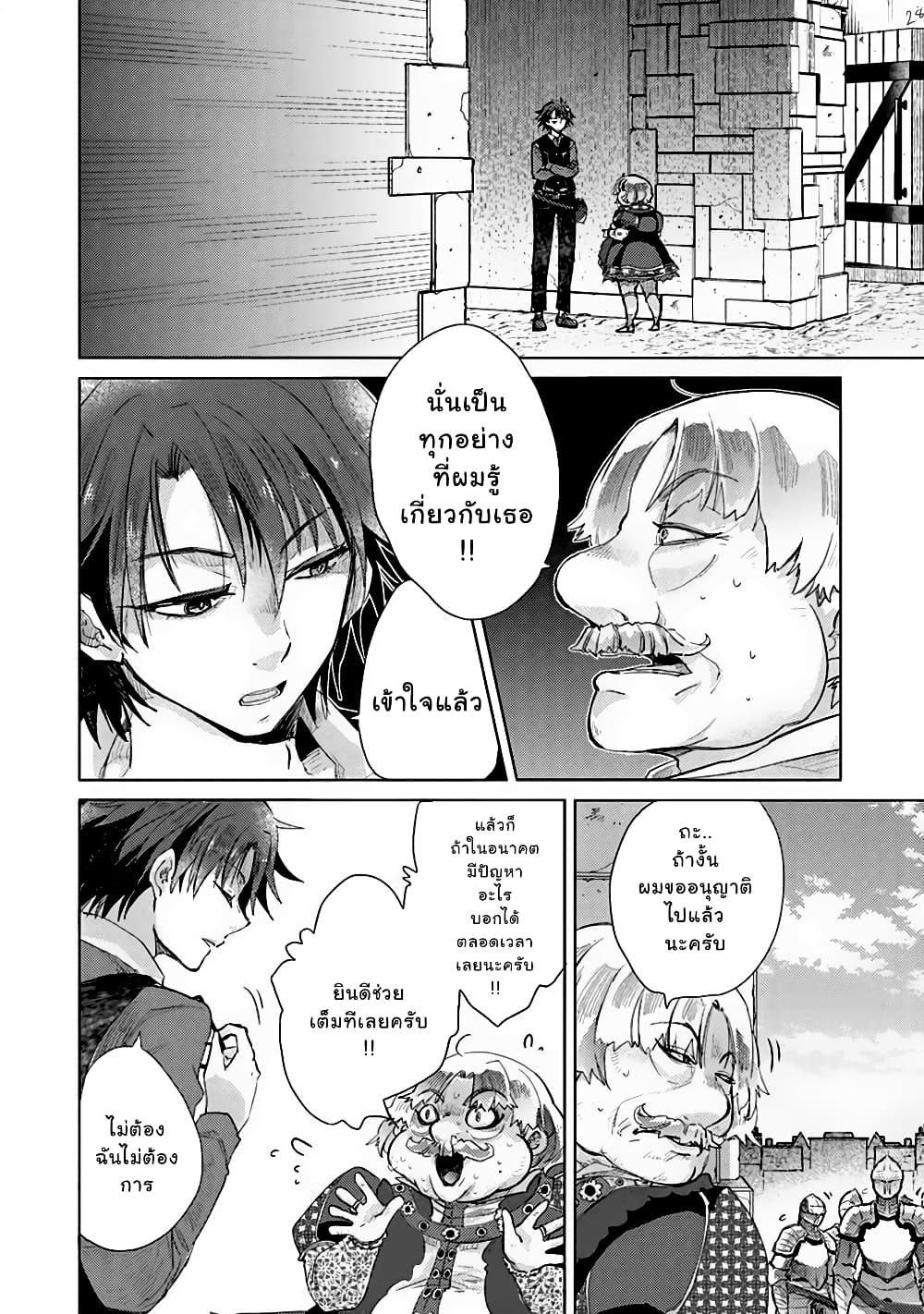 Hazure Skill “Kage ga Usui” o Motsu Guild Shokuin ga, Jitsuha Densetsu no Ansatsusha page 27