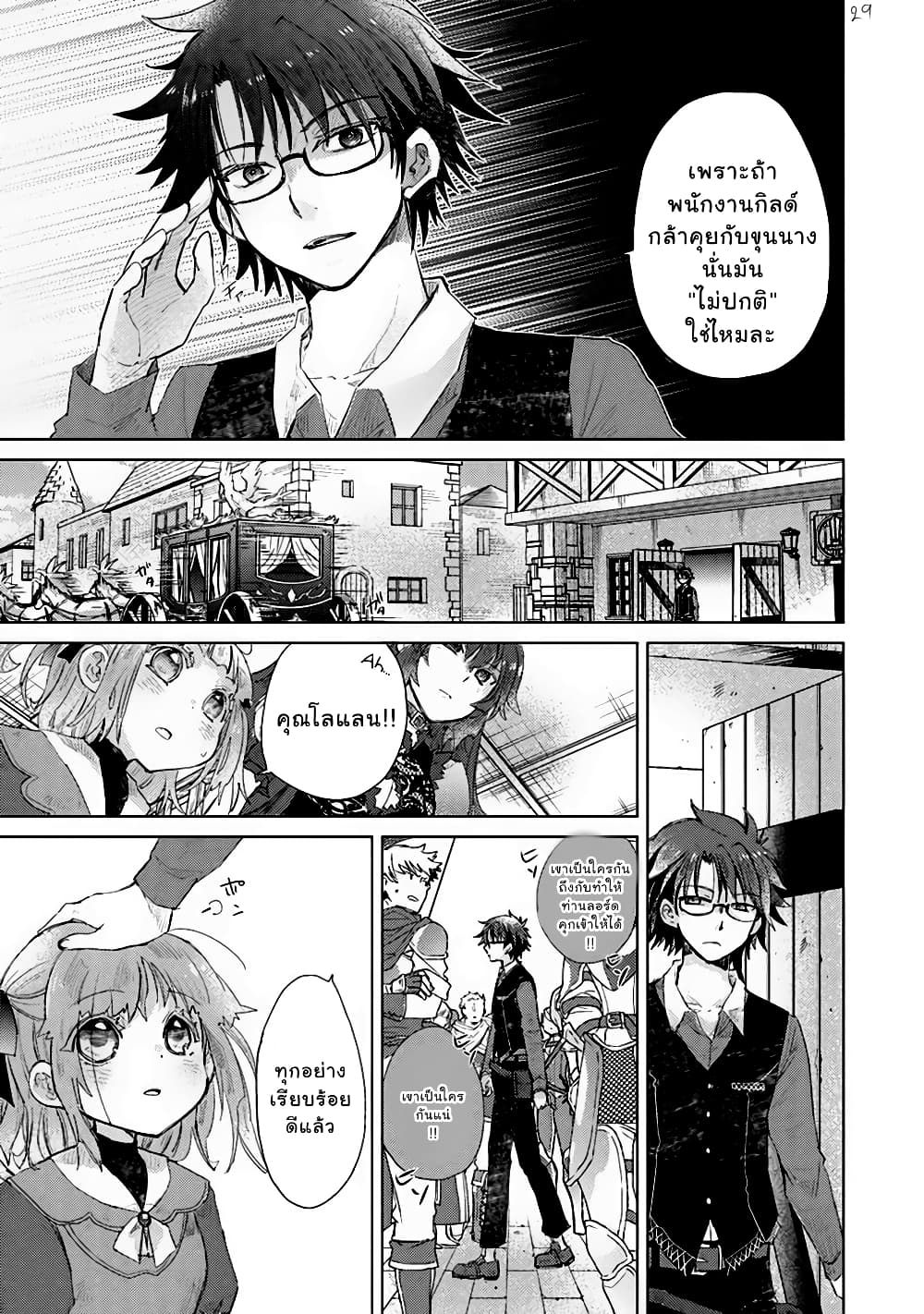 Hazure Skill “Kage ga Usui” o Motsu Guild Shokuin ga, Jitsuha Densetsu no Ansatsusha page 28