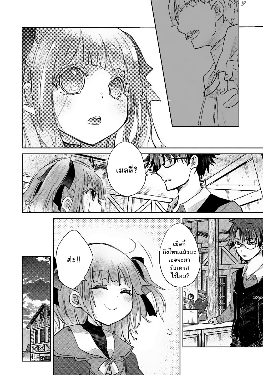 Hazure Skill “Kage ga Usui” o Motsu Guild Shokuin ga, Jitsuha Densetsu no Ansatsusha page 29