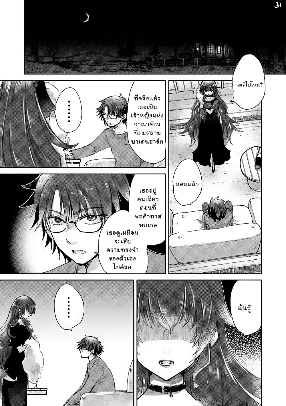 Hazure Skill “Kage ga Usui” o Motsu Guild Shokuin ga, Jitsuha Densetsu no Ansatsusha page 30