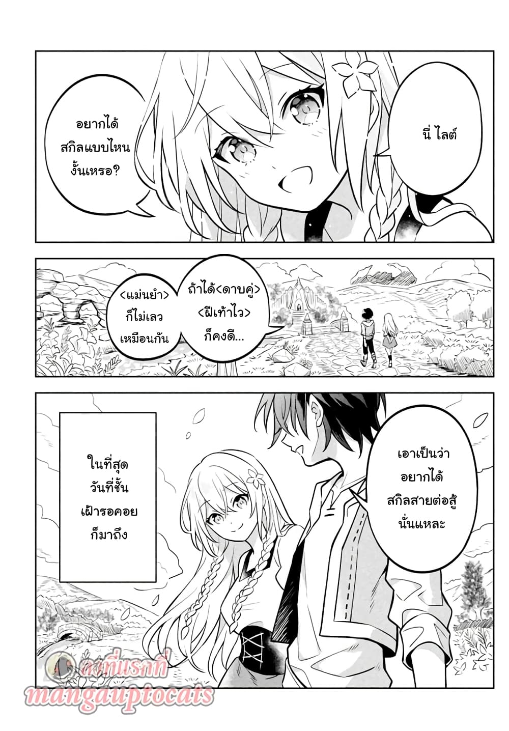 Hazure Skill "Kinomi Master": Skill no Mi (Tabetara Shinu) wo Mugen ni Taberareru You ni Natta Kudan page 1