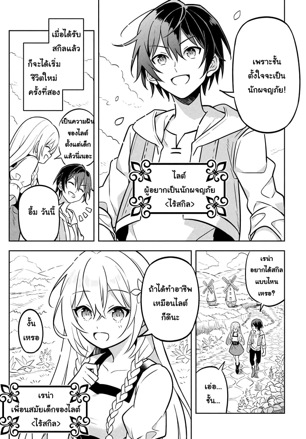 Hazure Skill "Kinomi Master": Skill no Mi (Tabetara Shinu) wo Mugen ni Taberareru You ni Natta Kudan page 2