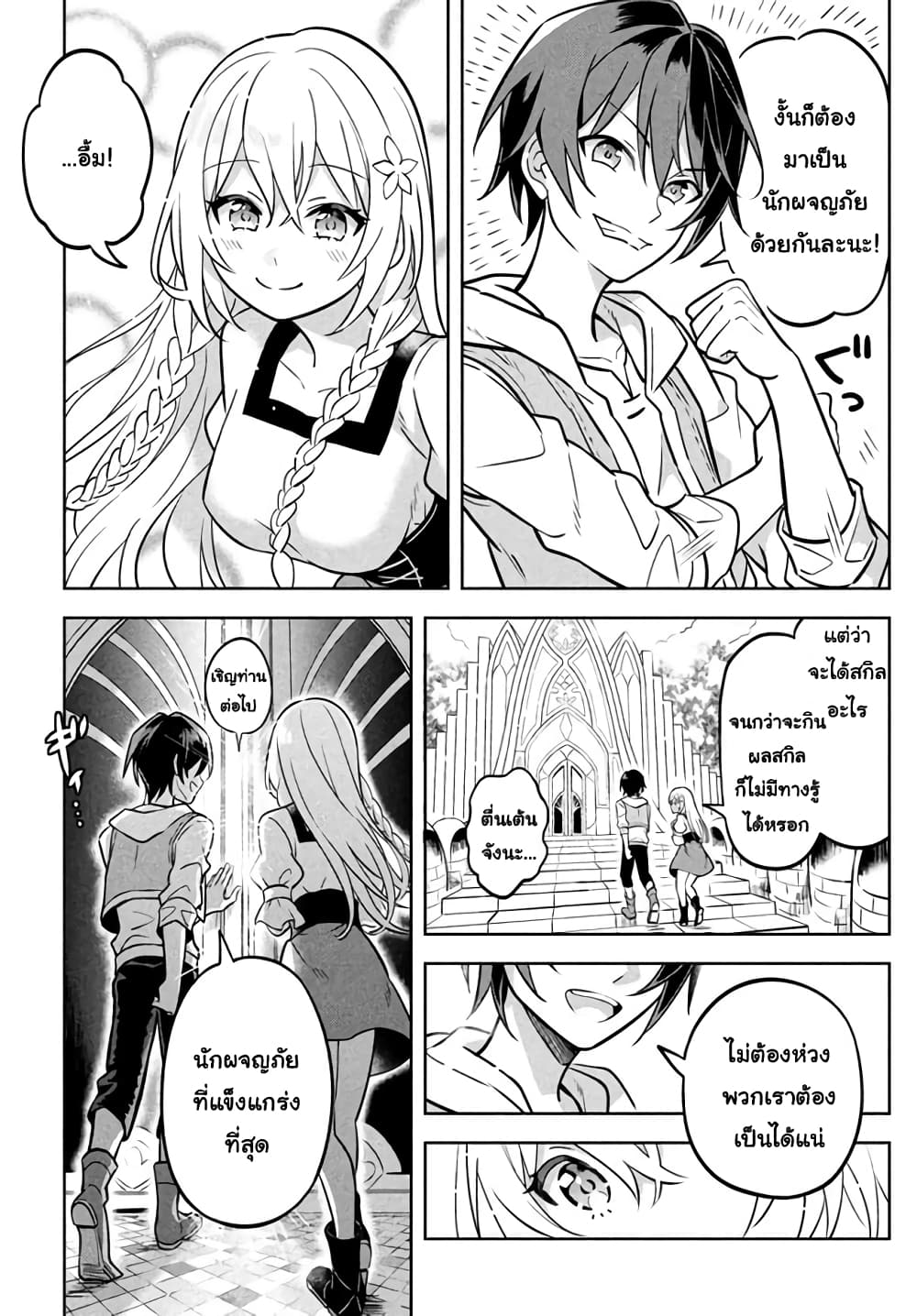 Hazure Skill "Kinomi Master": Skill no Mi (Tabetara Shinu) wo Mugen ni Taberareru You ni Natta Kudan page 3
