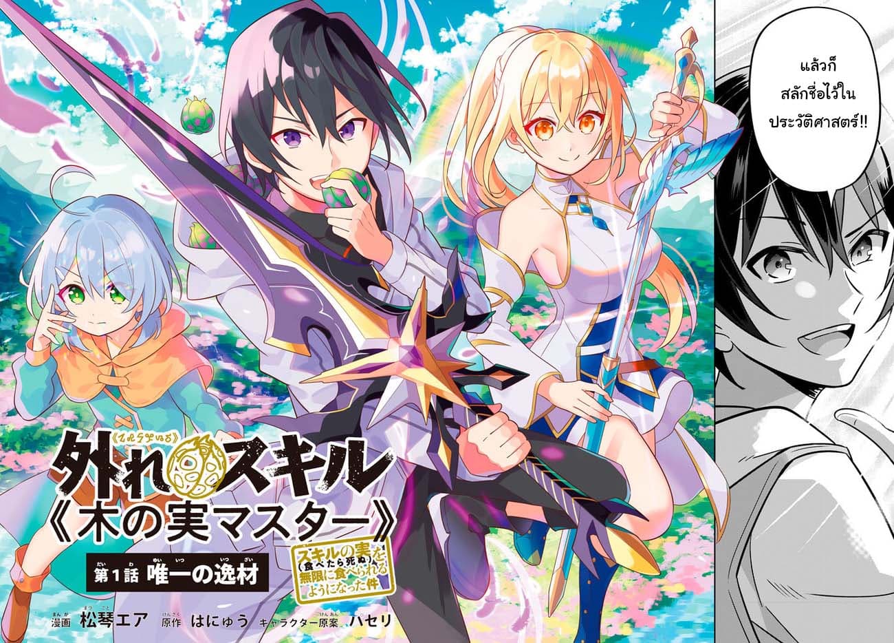 Hazure Skill "Kinomi Master": Skill no Mi (Tabetara Shinu) wo Mugen ni Taberareru You ni Natta Kudan page 4
