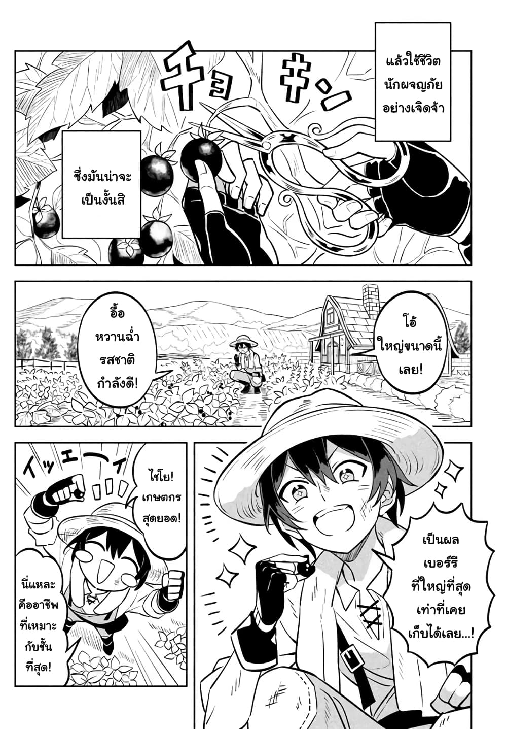 Hazure Skill "Kinomi Master": Skill no Mi (Tabetara Shinu) wo Mugen ni Taberareru You ni Natta Kudan page 5