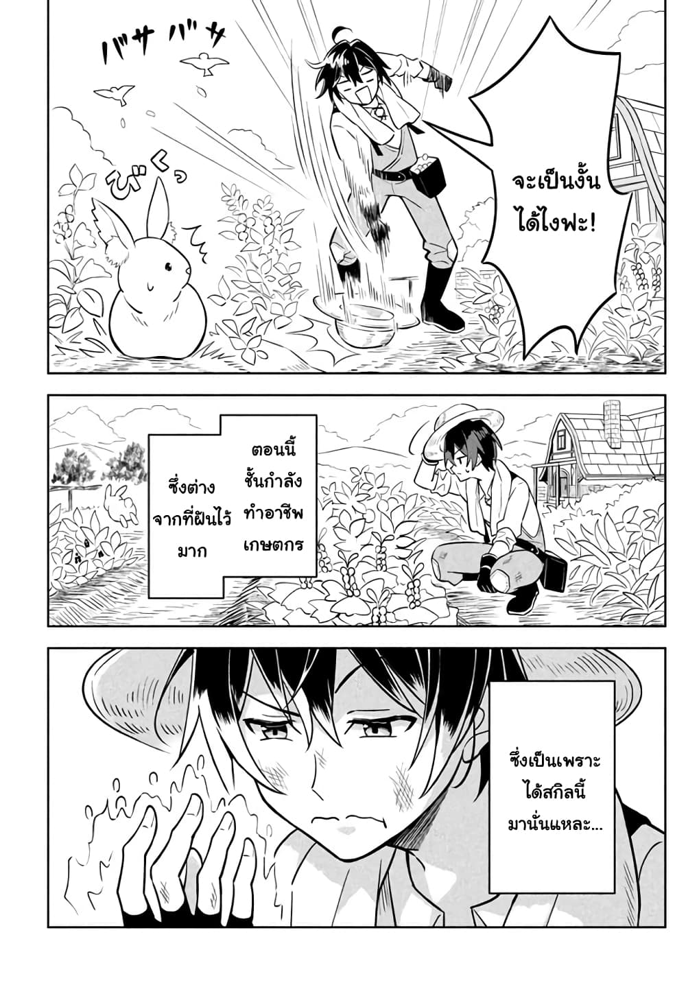 Hazure Skill "Kinomi Master": Skill no Mi (Tabetara Shinu) wo Mugen ni Taberareru You ni Natta Kudan page 6