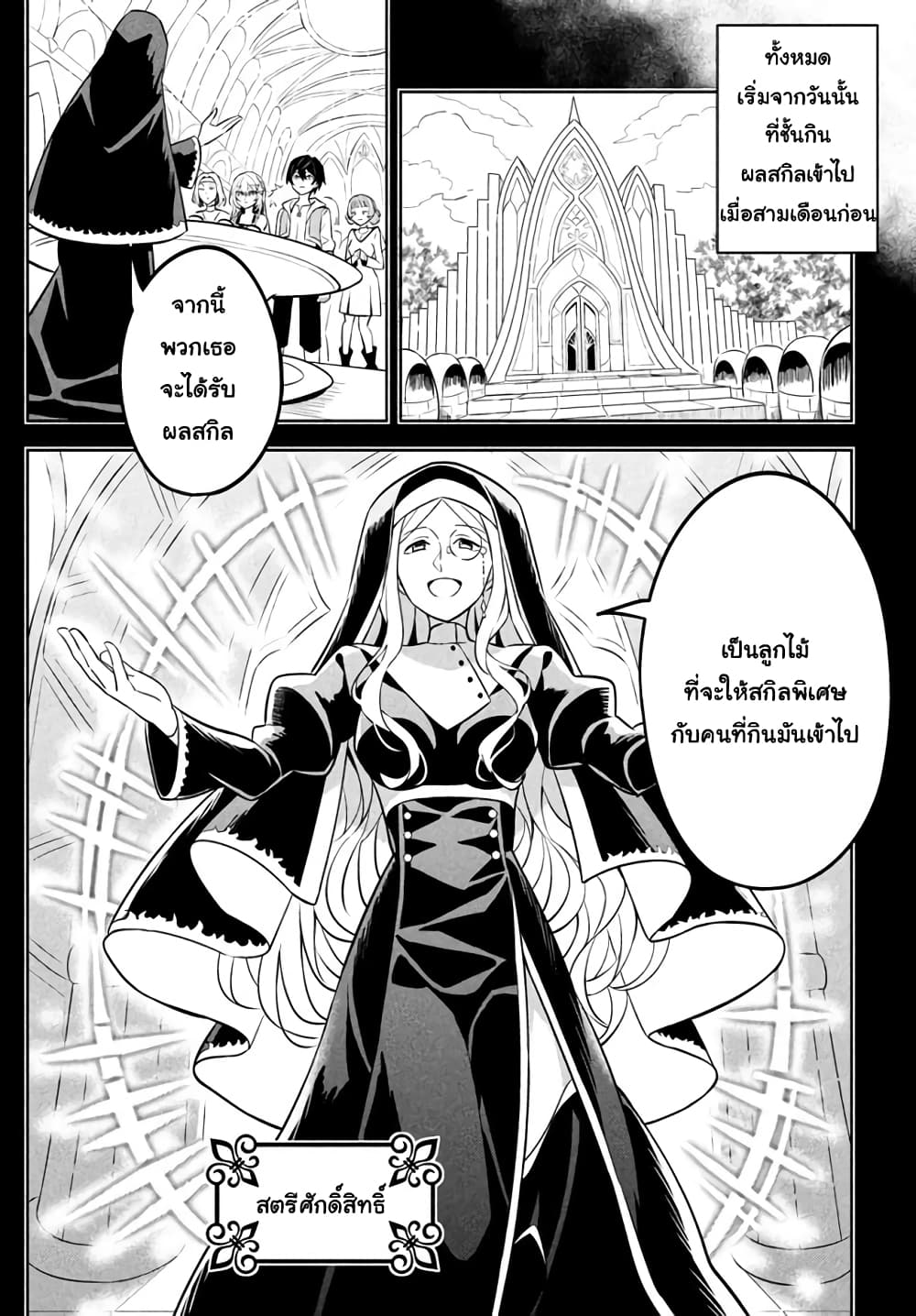 Hazure Skill "Kinomi Master": Skill no Mi (Tabetara Shinu) wo Mugen ni Taberareru You ni Natta Kudan page 7