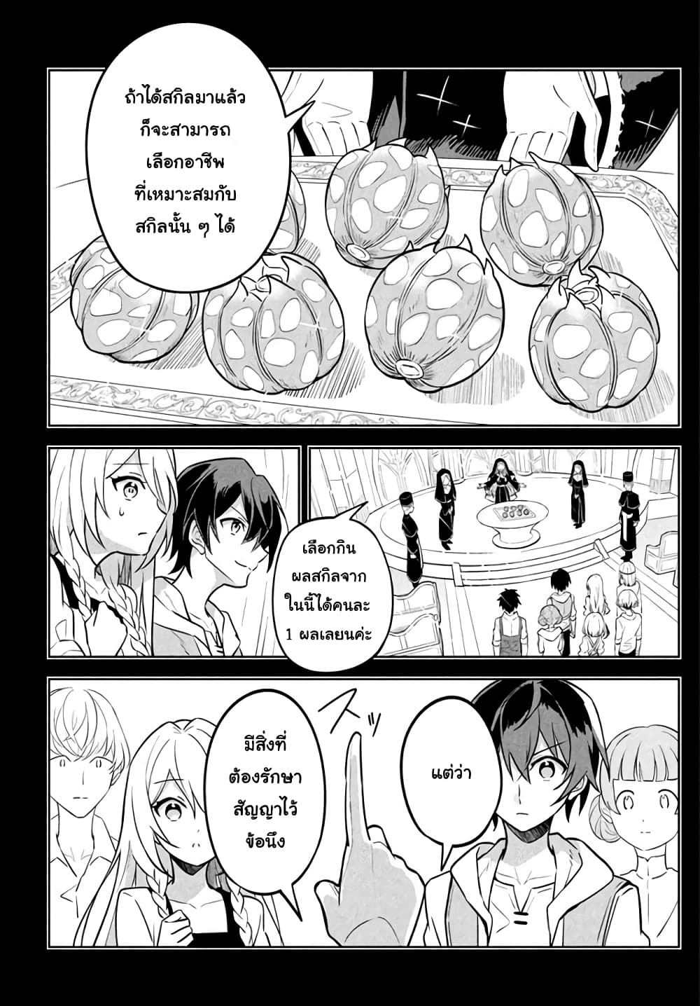 Hazure Skill "Kinomi Master": Skill no Mi (Tabetara Shinu) wo Mugen ni Taberareru You ni Natta Kudan page 8