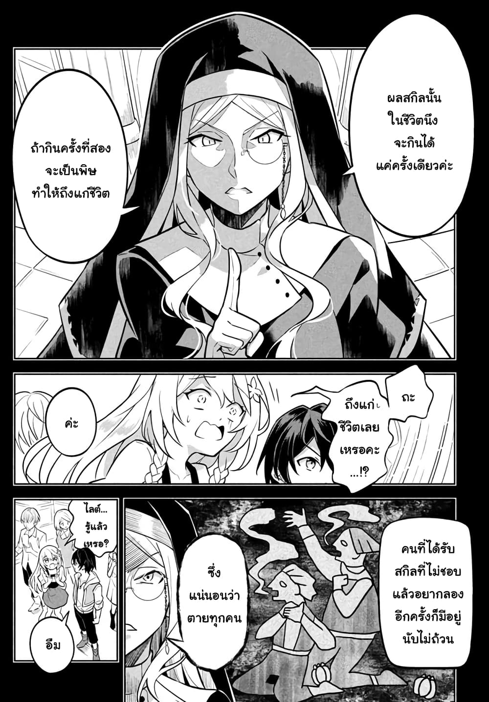 Hazure Skill "Kinomi Master": Skill no Mi (Tabetara Shinu) wo Mugen ni Taberareru You ni Natta Kudan page 9