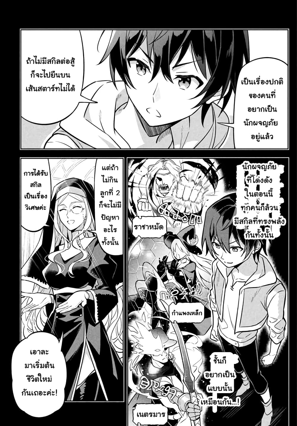Hazure Skill "Kinomi Master": Skill no Mi (Tabetara Shinu) wo Mugen ni Taberareru You ni Natta Kudan page 10