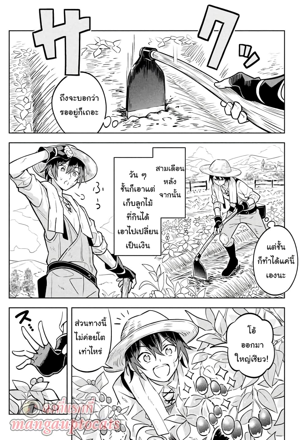 Hazure Skill "Kinomi Master": Skill no Mi (Tabetara Shinu) wo Mugen ni Taberareru You ni Natta Kudan page 1