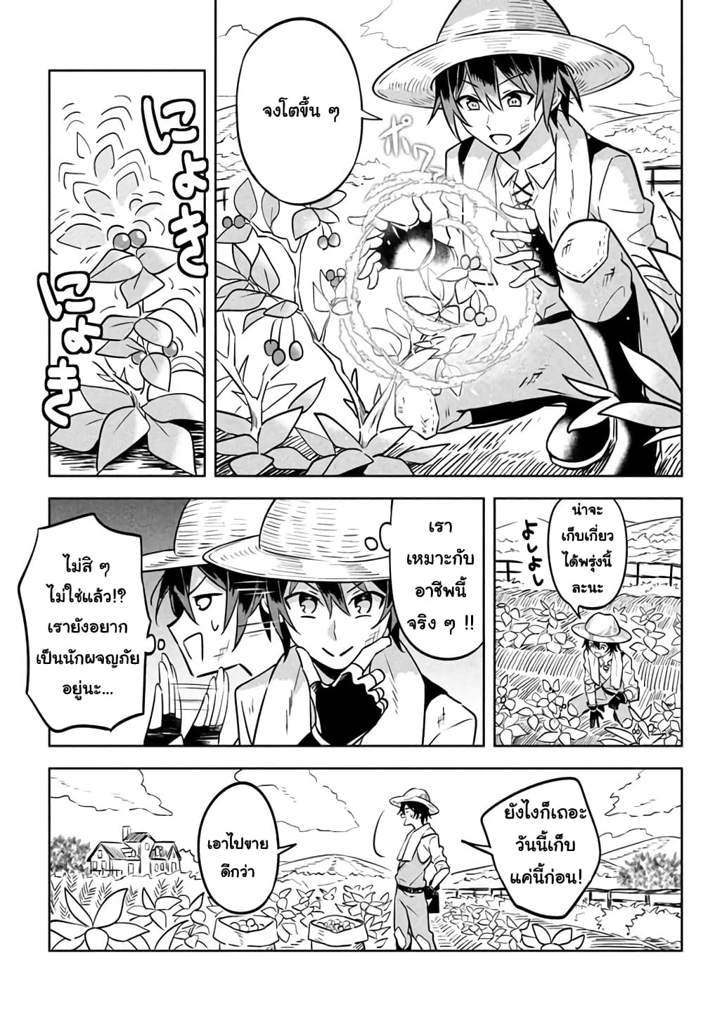 Hazure Skill "Kinomi Master": Skill no Mi (Tabetara Shinu) wo Mugen ni Taberareru You ni Natta Kudan page 2