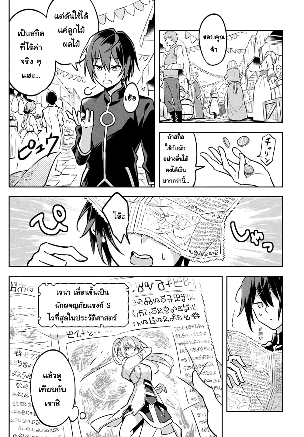 Hazure Skill "Kinomi Master": Skill no Mi (Tabetara Shinu) wo Mugen ni Taberareru You ni Natta Kudan page 3
