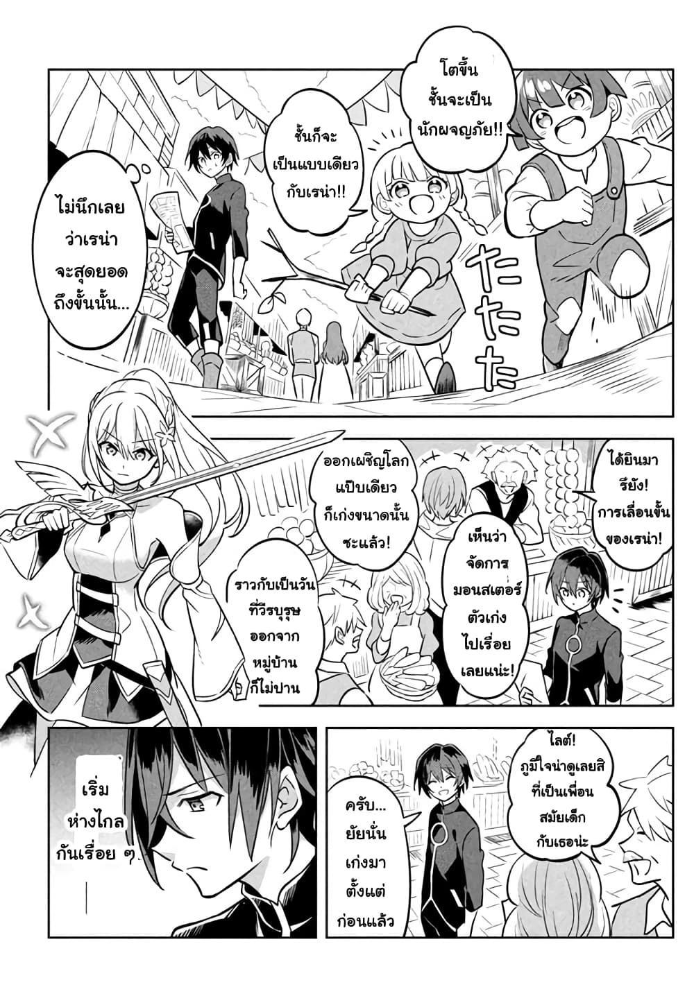 Hazure Skill "Kinomi Master": Skill no Mi (Tabetara Shinu) wo Mugen ni Taberareru You ni Natta Kudan page 4