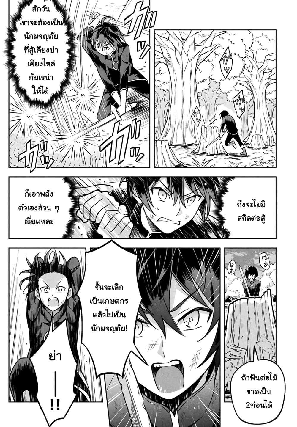 Hazure Skill "Kinomi Master": Skill no Mi (Tabetara Shinu) wo Mugen ni Taberareru You ni Natta Kudan page 5