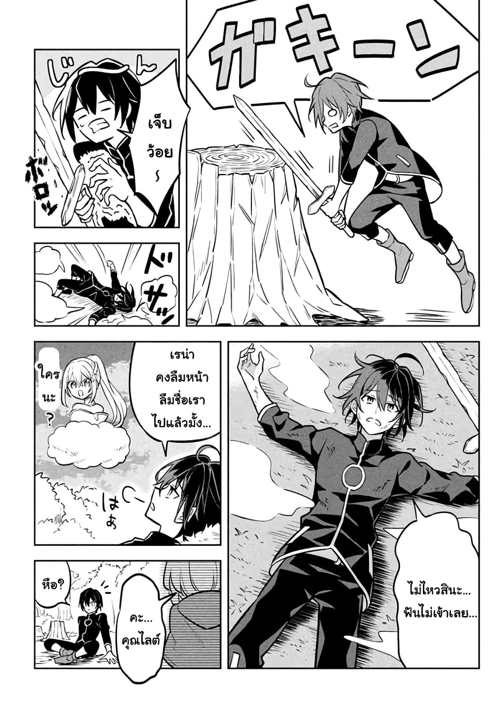 Hazure Skill "Kinomi Master": Skill no Mi (Tabetara Shinu) wo Mugen ni Taberareru You ni Natta Kudan page 6